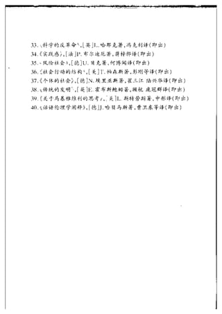 哈耶克 - 《科学的反革命》