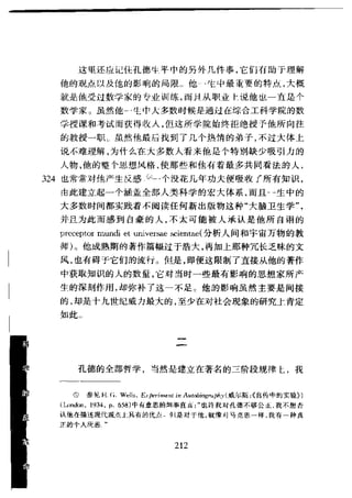 哈耶克 - 《科学的反革命》