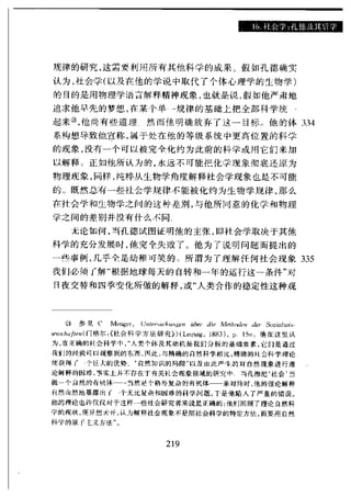 哈耶克 - 《科学的反革命》