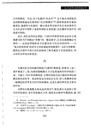 哈耶克 - 《科学的反革命》