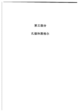 哈耶克 - 《科学的反革命》