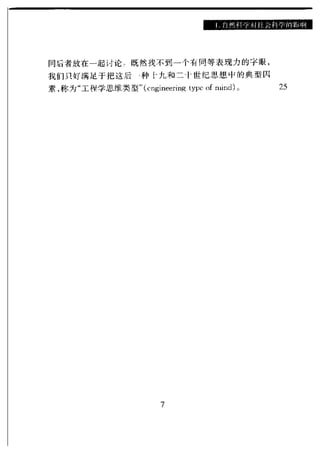 哈耶克 - 《科学的反革命》