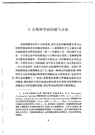 哈耶克 - 《科学的反革命》