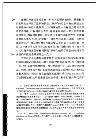 哈耶克 - 《科学的反革命》