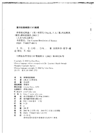 哈耶克 - 《科学的反革命》