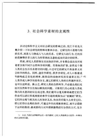 哈耶克 - 《科学的反革命》