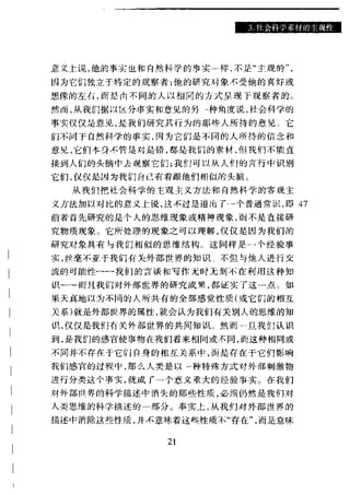 哈耶克 - 《科学的反革命》