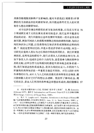 哈耶克 - 《科学的反革命》