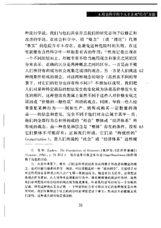 哈耶克 - 《科学的反革命》