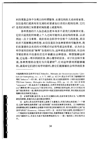 哈耶克 - 《科学的反革命》