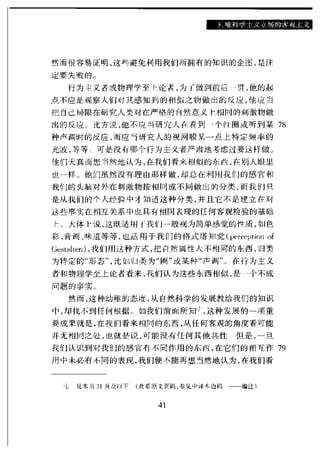 哈耶克 - 《科学的反革命》