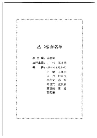 哈耶克 - 《科学的反革命》