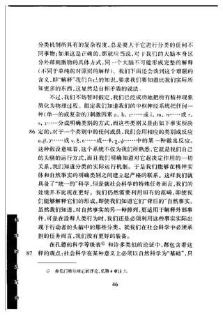 哈耶克 - 《科学的反革命》