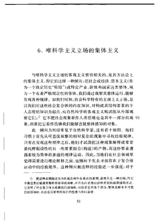 哈耶克 - 《科学的反革命》