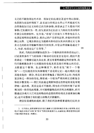 哈耶克 - 《科学的反革命》