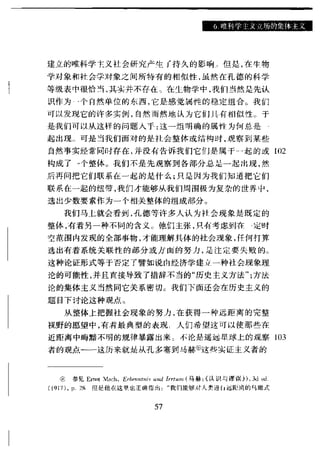 哈耶克 - 《科学的反革命》