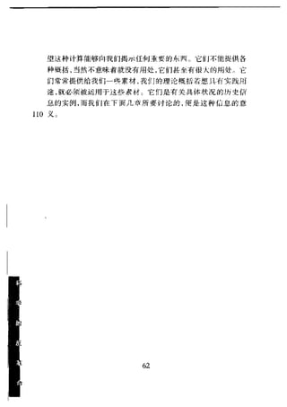 哈耶克 - 《科学的反革命》