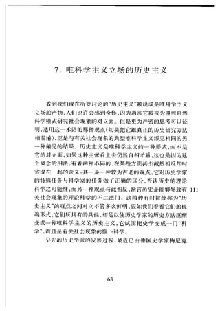 哈耶克 - 《科学的反革命》