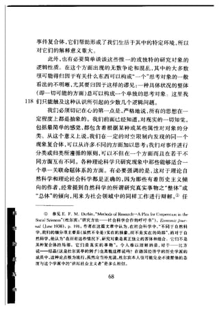 哈耶克 - 《科学的反革命》