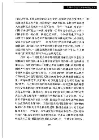 哈耶克 - 《科学的反革命》