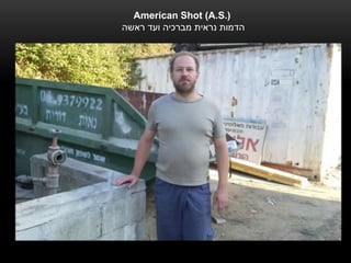 ‫).‪American Shot (A.S‬‬
‫הדמות נראית מברכיה ועד ראשה‬
 