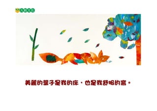 毛毛蟲的天空pdf