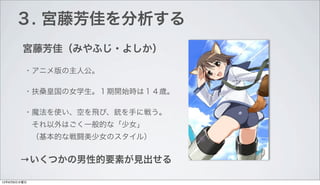 宮藤芳佳に見る戦闘美少女像 宮藤芳佳に見る戦闘美少女像