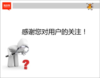 感谢您对用户的关注！
 