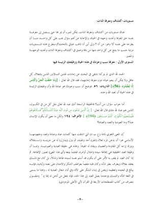 :




                                                        :


                                                                                   .
                                                                  :



                 }:
                                            .       :           { 56
                                                    .

                                                        :
         ۖ                                 }:
                              :         { 194                              ۟



                                           (    )                              "
                  (       )                 ( )                        :
     .                             .
.            (        )




    ) ".(                                                   )
                  (



                                  -9-
 