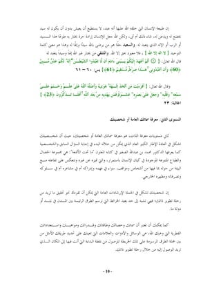 ‫.‬
                                                 ‫.‬                           ‫{‬             ‫}‬
‫ۭ‬   ‫ۭ‬           ‫ۖ ۥ‬           ‫۟‬                      ‫ٓ‬                               ‫:}۞‬
                          ‫–‬       ‫:‬       ‫ۭ 16 {‬             ‫ۭ‬                   ‫ۚ‬                 ‫06‬


            ‫ۢ‬                                ‫ۥ‬                               ‫:}‬
‫32 {‬                  ‫ۚ‬               ‫ۢ‬                  ‫ۭ‬       ‫ۦ‬                     ‫ۦ‬           ‫ۦ‬
                                                                                               ‫:‬


                                                                                       ‫:‬



        ‫.‬
                 ‫":‬               ‫"‬



                                                                         ‫.‬




                                                                                               ‫.‬




                                                     ‫.‬



                                          ‫- 01 -‬
 