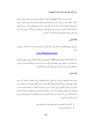 :


                                 :



                                     :
    www.MyUpower.Com




    .


                                 :



        .
.



                             :

    .                                .1
                         .           .2


                - 12 -
 