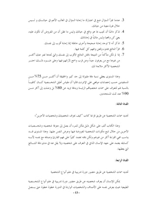 .3
                                     .
                                                     .4
                             .
      .                                              .5
                    .                                .6
                                                     .7

                                     .

%75

              %80
                                         .           %90

                                             :


"                                "



          .



                                                 .


                                             :




                    - 13 -
 