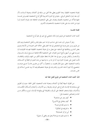 .



    .

                             :

.




                         .

                             .

                                 :




                 :
                             •
                             •
                             •
                             •
                             •
                             •
        - 14 -
 