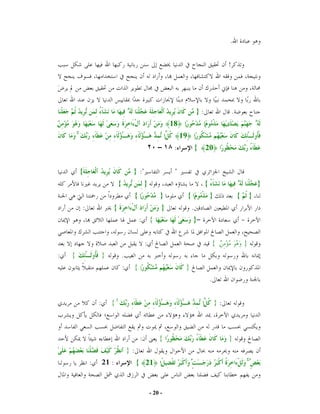 ‫.‬

                                                                                                                         ‫!‬




                              ‫ٓ‬                ‫ۥ‬                                                  ‫:}‬                         ‫.‬
‫ۭ‬                                                                            ‫81‬     ‫ۭ‬                      ‫ۭ‬                                      ‫ۥ‬
        ‫ۚ‬             ‫ٓ‬              ‫ٓ ٓ‬               ‫ٓ ٓ‬               ‫ۭ‬        ‫91‬          ‫ۭ‬                                          ‫۟ ٓ‬
                                                               ‫: ٨١ – ٠٢‬                     ‫{‬                 ‫02‬                             ‫ٓ‬


            ‫{‬                                      ‫": }‬                       ‫"‬
                                       ‫{‬                   ‫}‬                                               ‫ٓ {‬                   ‫ۥ‬                    ‫}‬
                                                    ‫ۭ {‬             ‫}‬                   ‫ۭ {‬                     ‫}‬                ‫{‬       ‫}‬
            ‫:‬                     ‫{‬                                  ‫}‬                   ‫.‬
                                                       ‫:‬       ‫{‬                             ‫}‬


                                                           ‫:‬                                                    ‫ۭ {‬                  ‫}‬
‫:‬   ‫{‬           ‫۟ ٓ‬           ‫}‬            ‫.‬
                                           ‫:‬       ‫ۭ {‬                              ‫}‬
                                                                                                                ‫.‬


                          ‫:‬       ‫ۚ{‬               ‫ٓ‬               ‫ٓ ٓ‬        ‫ٓ ٓ‬                      ‫ۭ‬            ‫:}‬



                                                       ‫:‬            ‫{‬                             ‫ٓ‬                      ‫}‬
                                               ‫:}‬
                 ‫:‬            ‫: 12‬                     ‫12 {‬          ‫ۭ‬                   ‫ۢ‬                                               ‫ۢۚ‬


                                                               ‫- 02 -‬
 