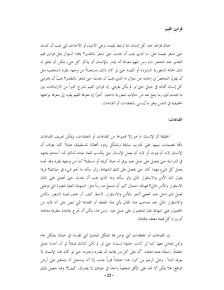 :



    )                                        :
                                         (



                            .
                    .
                .


                                                     :




            .

        :
                    .

                        .
                                .




                                    ":
                                                 ."
!
                    - 22 -
 