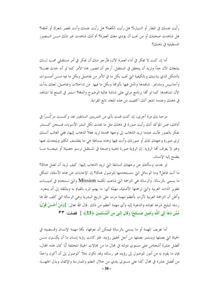 .

    .                                         .

                     .




                                          .
                                              .
             :

             Mission                              .
.                            :


ۭ       }:       .
    ٣٣ :     { 33                     ۭ               ٓ



                         .

             "

                         - 30 -
 