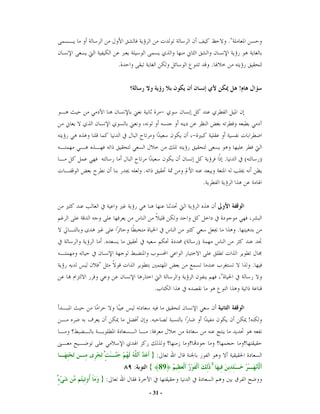 ."

             .                                .


                                                               !




                                                      .            (           )
                     .
                                          .




                                                               .
         .                        (   )

     "                                                                     .
                                                  "
                             .


                         .                                             !
                         :


         ۢ               }:
                 :       { 89                 ۚ
ۢ   ٓ }:
                         - 31 -
 