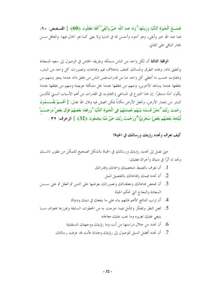 :               { 60            ۚٓ          ۭ       ۚ
                .
                                                              .




                                                                      .
                    }:
ۢ       ۢ                       ۚ                                         ۚ
    .       :            { 32               ۭ           ۗ ۭ       ۭ




                                                    :
                                                                              .1
                                                                              .2
                                                                              .3

                                                                              .4
                                                                              .5

                                                                              .6
        .                                                                     .7




                                         - 32 -
 