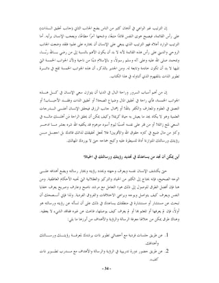 (               )
    .




                                             .
                                .



    !                   !
                                         !
                                     !
                                                         !
                                 !
            .




        .

                    .

.
            :

                                                             .1
                                                 .
                                                             .2
                                                     .
                            - 34 -
 