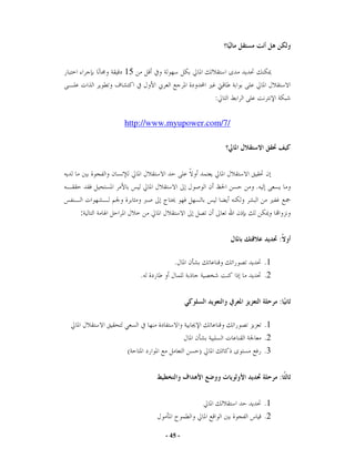 15

                           :

    http://www.myupower.com/7/




                                 .


:


                                          :

                 .                   .1
         .                           .2


                                          :

                                     .1
                                     .2
    (                  )             .3


                                          :


                                     .1
                                     .2

              - 45 -
 