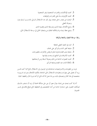 .3
                 .4
                 .5

                 .6
    .            .7


                          :


                 .1
                 .2
                 .3
                 .4
                 .5
                 .6




.




                      .




        - 46 -
 