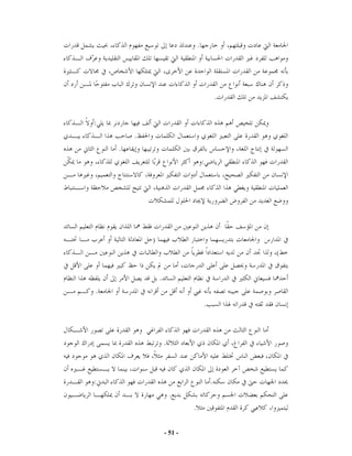 .




                                             .

:
        .
    .
                                     :




            )
                                                 (

                .
.
                                     .



                    .



:                                        .
                        .
                             .

                    - 51 -
 