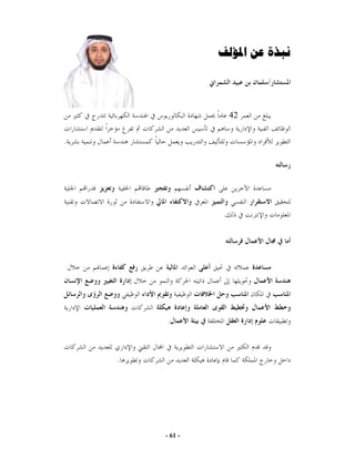 ‫ﻧﺒﺬﺓ ﻋﻦ ﺍﳌﺆﻟﻒ‬

                           ‫/‬


                      ‫24‬

‫.‬




                  ‫.‬




        ‫.‬



    ‫.‬




        ‫- 16 -‬
 