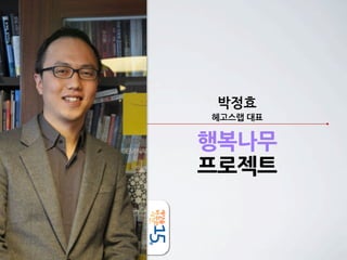 박정효
헤고스랩	
 