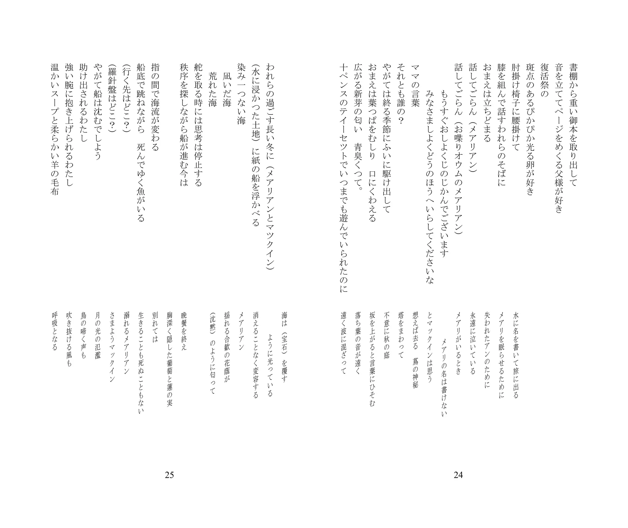 （       （                                                                   （
    温       強       助       や                       船       指   　           秩   舵   　       　           染                   わ   　           十       広       お       や       そ           マ   　       　               話       話       お       膝       肘   斑   復   音   書
                                    羅       行                                                                   水
    か       い       け       が                       底       の   　           序   を       荒       凪       み                   れ   　           ペ       が       ま       が       れ           マ   　       　               し       し       ま       を       掛   点   活   を   棚
                                    針       く                                                                   に
    い       腕       出       て                       で       間   　           を   取       れ       い       一                   ら   　           ン       る       え       て       と           の   　       　               て       て       え       組       け   の   祭   立   か
                                    盤       先                                                                   浸
    ス       に       さ       船                       跳       で   　           探   る       た       だ       つ                   の   　           ス       新       は       は       も           言       み           も       ご       ご       は       ん       椅   あ   の   て   ら
                                    は       は                                                                   か
    ー       抱       れ       は                       ね       海   　           し   時       海       海       な                   過   　           の       芽       葉       終       誰           葉       な           う       ら       ら       立       で       子   る       て   重
                                    ど       ど                                                                   つ
    プ       き       る       沈                       な       流   　           な   に   　       　           い                   ご   　           テ       の       つ       る       の   　               さ           す       ん       ん       ち       話       に   ぴ       ペ   い
                                    こ       こ                                                                   た
    と       上       わ       む                       が       が   　           が   は   　       　           海                   す   　           イ       匂       ぱ       季       ？   　               ま           ぐ       （       （       ど       す       腰   か       ー   御
                                    ？       ？                                                                   土
    柔       げ       た       で                       ら       変   　           ら   思   　       　       　                       長   　           ー       い       を       節   　       　               し           お       お       メ       ま       わ       掛   ぴ       ジ   本
                                　 ）     　 ）                                                                     地
    ら       ら       し       し                   　           わ   　           船   考   　       　       　                       い   　           セ   　           む       に   　       　               よ           し       喋       ア       る       れ       け   か       を   を
                                                                                                                ）
    か       れ   　           よ   　       　           死       る   　           が   は   　       　       　                       冬   　           ツ       青       し       ふ   　       　               く           よ       り       リ   　           ら       て   光       め   取
                                                                                                                に
    い       る   　           う   　       　           ん   　       　           進   停   　       　       　                       に   　           ト       臭       り       い   　       　               ど           く       オ       ア   　           の   　       る       く   り
                                                                                                                紙
    羊       わ   　       　       　       　           で   　       　           む   止   　       　       　                       （   　           で       く   　           に   　       　               う           じ       ウ       ン   　           そ   　       卵       る   出
                                                                                                                の
    の       た   　       　       　       　           ゆ   　       　           今   す   　       　       　                       メ   　           い       つ       口       駆   　       　               の           の       ム   　 ）     　           ば   　       が       父   し
                                                                                                                船
    毛       し   　       　       　       　           く   　       　           は   る   　       　       　                       ア   　           つ       て       に       け   　       　               ほ           じ       の           　           に   　       好       様   て
                                                                                                                を                                                                                                       　
    布   　       　       　       　       　           魚   　       　       　           　       　       　                       リ   　           ま       。       く       出   　       　               う           か       メ           　       　       　       き       が
                                                                                                                浮                                                                                                       　
　       　       　       　       　       　           が   　       　       　           　       　       　                       ア   　           で   　           わ       し   　       　               へ           ん       ア           　       　       　               好
                                                                                                                か                                                                                                       　
　       　       　       　       　       　           い   　       　       　           　       　       　                       ン   　           も   　           え       て   　       　               い           で       リ           　       　       　               き
                                                                                                                べ                                                                                                       　
　       　       　       　       　       　           る   　       　       　           　       　       　                       と   　           遊   　           る   　       　       　               ら           ご       ア           　       　       　
                                                                                                                る                                                                                                       　
　       　       　       　       　       　       　       　       　       　           　       　       　                       マ   　           ん   　       　       　       　       　               し           ざ       ン           　       　       　
                                                                                                            　                                                                                                           　
　       　       　       　       　       　       　       　       　       　           　       　       　                       ツ   　           で   　       　       　       　       　               て           い   　 ）             　       　       　
                                                                                                            　                                                                                                           　
　       　       　       　       　       　       　       　       　       　           　       　       　                       ク   　           い   　       　       　       　       　               く           ま                   　       　       　
                                                                                                            　                                                                                                   　       　
　       　       　       　       　       　       　       　       　       　           　       　       　                       イ   　           ら   　       　       　       　       　               だ           す                   　       　       　
                                                                                                            　                                                                                                   　       　
　       　       　       　       　       　       　       　       　       　           　       　       　                       ン   　           れ   　       　       　       　       　               さ   　                           　       　       　
                                                                                                            　                                                                                                   　       　
　       　       　       　       　       　       　       　       　       　           　       　       　               　 ）         　           た   　       　       　       　       　               い   　                           　       　       　
                                                                                                            　                                                                                                   　       　
　       　       　       　       　       　       　       　       　       　           　       　       　                           　           の   　       　       　       　       　               な   　                           　       　       　
                                                                                                            　       　                                                                                           　       　
　       　       　       　       　       　       　       　       　       　           　       　       　                           　           に   　       　       　       　       　           　       　                           　       　       　
                                                                                                            　       　                                                                                           　       　
　       　       　       　       　       　       　       　       　       　           　       　       　                           　       　       　       　       　       　       　           　       　                           　       　       　
                                                                                                            　       　                                                                                           　       　
　       　       　       　       　       　       　       　       　       　           　       　       　                           　       　       　       　       　       　       　           　       　                           　       　       　
                                                                                        （                               　
    呼       吹       鳥       月       さ       溺       生       別       胸       晩
                                                                                        沈
                                                                                                揺       メ       消                   海       遠       落       坂       不       塔           想       と       　           メ       永       失       メ       水
    吸       き       の       の       ま       れ       き       れ       深       餐                   れ       ア       え       　           は       く       ち       を       意       を           え       マ                   ア       遠       わ       ア       に
                                                                                        黙                                                                                                               　
    と       抜       啼       光       よ       る       る       て       く       を                   る       リ       る       　           （       波       葉       上       に       ま           ば       ッ                   リ       に       れ       リ       名
                                                                                        ）                                   よ
                                                                                                                                                                                                        　
    な       け       く       の       う       メ       こ       は       隠       終                   合       ア       こ                   宝       に       の       が       秋       わ           去       ク           メ       が       泣       た       を       を
                                                                                        の                                   う                                                           る                                           ア
    る       る       声       氾       マ       ア       と               し       え                   歓       ン       と                   石       混       音       る       の       っ                   イ           ア       い       い               眠       書
                                                                                        よ                                   に                                                       　                                               ン
            風       も       濫       ッ       リ       も               た                           の               な                   ）       ざ       が       と       庭       て                   ン           リ       る       て               ら       い
                                                                                        う                                   光                                                           蔦                                           の
            も                       ク       ア       死               葡                           花               く                   を       っ       遠       言                                   は           の       と       い               せ       て
                                                                                        に                                   っ                                                           の                                           た
                                    イ       ン       ぬ               萄                           蔭               変                   覆       て       く       葉                                   思           名       き       る               る       旅
                                                                                        匂                                   て                                                           神                                           め
                                    ン               こ               と                           が               容                   す                       に                                   う           は                               た       に
                                                                                        っ                                   い                                                           秘                                           に
                                                    と               蓮                                           す                                           ひ                                               書                               め       出
                                                                                        て                                   る
                                                    も               の                                           る                                           そ                                               け                               に       る
                                                    な               実                                                                                       む                                               な
                                                    い                                                                                                                                                       い




                                                                25                                                                                                                                              24
 