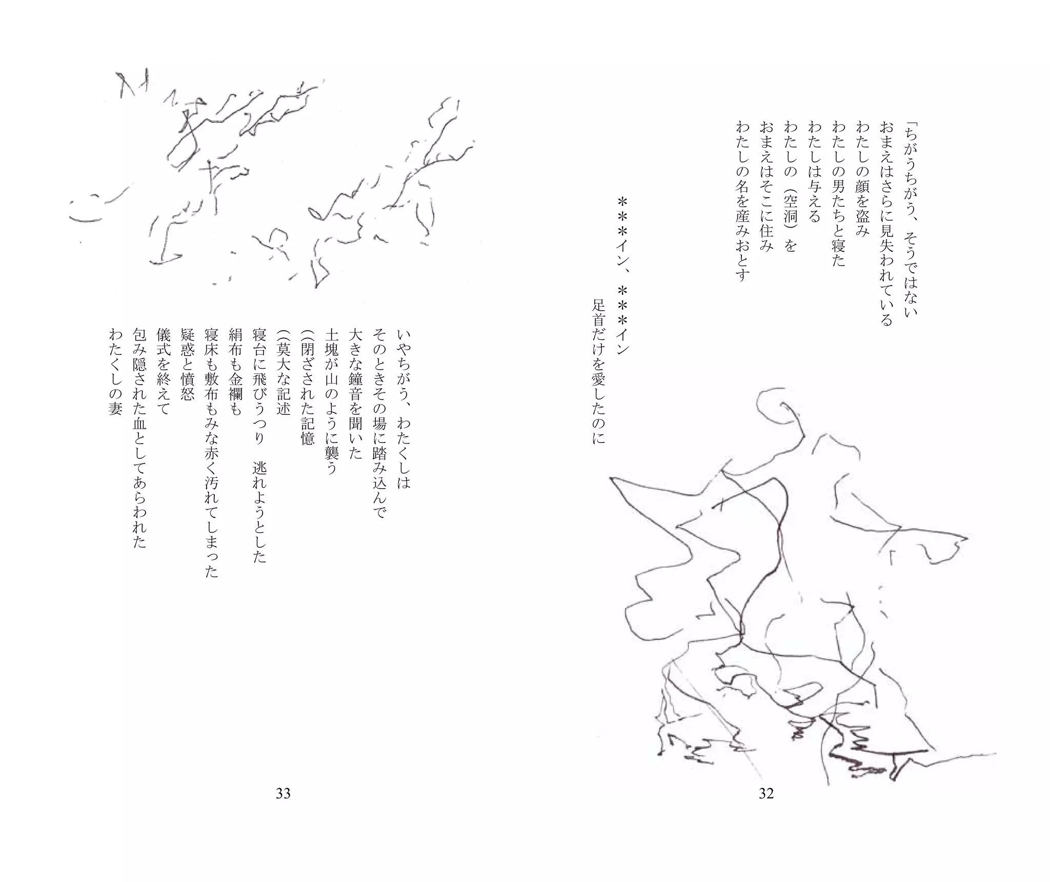 　   　       　       　       　       　       　           　       　        　        　       　       　       　       　   　   　   　   　       　       　   　   　   　   　       　       　       　       　       　       　       　 「    　   　
    　       　       　       　       　       　           　       　        　        　       　       　       　                       　       　                           わ       お       わ       わ       わ       わ       お      ち
    　       　       　       　       　       　           　       　        　        　       　       　       　                       　       　                           た       ま       た       た       た       た       ま      が
    　       　       　       　       　       　           　       　        　        　       　       　       　                       　       　                           し       え       し       し       し       し       え      う
    　       　       　       　       　       　           　       　        　        　       　       　       　                       　       　                           の       は       の       は       の       の       は      ち
    　       　       　       　       　       　           　       　        　        　       　       　       　                       　       　                           名       そ       （       与       男       顔       さ      が
    　       　       　       　       　       　           　       　        　        　       　       　       　                       　           ＊                       を       こ       空       え       た       を       ら      う
    　       　       　       　       　       　           　       　        　        　       　       　       　                       　           ＊                       産       に       洞       る       ち       盗       に      、
    　       　       　       　       　       　           　       　        　        　       　       　       　                       　           ＊                       み       住       ）               と       み       見      そ
    　       　       　       　       　       　           　       　        　        　       　       　       　                       　           イ                       お       み       を               寝               失      う
    　       　       　       　       　       　           　       　        　        　       　       　       　                       　           ン                       と                               た               わ      で
    　       　       　       　       　       　           　       　        　        　       　       　       　                       　           、                       す                                               れ      は
    　       　       　       　       　       　           　       　        　        　       　       　       　                       　           ＊                                                                       て      な
    　       　       　       　       　       　           　       　        　        　       　       　       　                           足       ＊                                                                       い      い
    　       　       　       　       　       　           　       　 （      　 （      　       　       　       　                           首       ＊                                                                       る
        わ       包       儀       疑       寝       絹           寝       （        （        土       大       そ       い                       だ       イ
        た       み       式       惑       床       布           台        莫        閉       塊       き       の       や                       け       ン
        く       隠       を       と       も       も           に        大        ざ       が       な       と       ち                       を
        し       さ       終       憤       敷       金           飛        な        さ       山       鐘       き       が                       愛
        の       れ       え       怒       布       襴           び        記        れ       の       音       そ       う                       し
        妻       た       て               も       も           う        述        た       よ       を       の       、                       た
                血                       み                   つ                 記       う       聞       場       わ                       の
                と                       な                   り                 憶       に       い       に       た                       に
                し                       赤           　                                 襲       た       踏       く
                て                       く                   逃                         う               み       し
                あ                       汚                   れ                                         込       は
                ら                       れ                   よ                                         ん
                わ                       て                   う                                         で
                れ                       し                   と
                た                       ま                   し
                                        っ                   た
                                        た




                                                                33                                                                                                        32
 