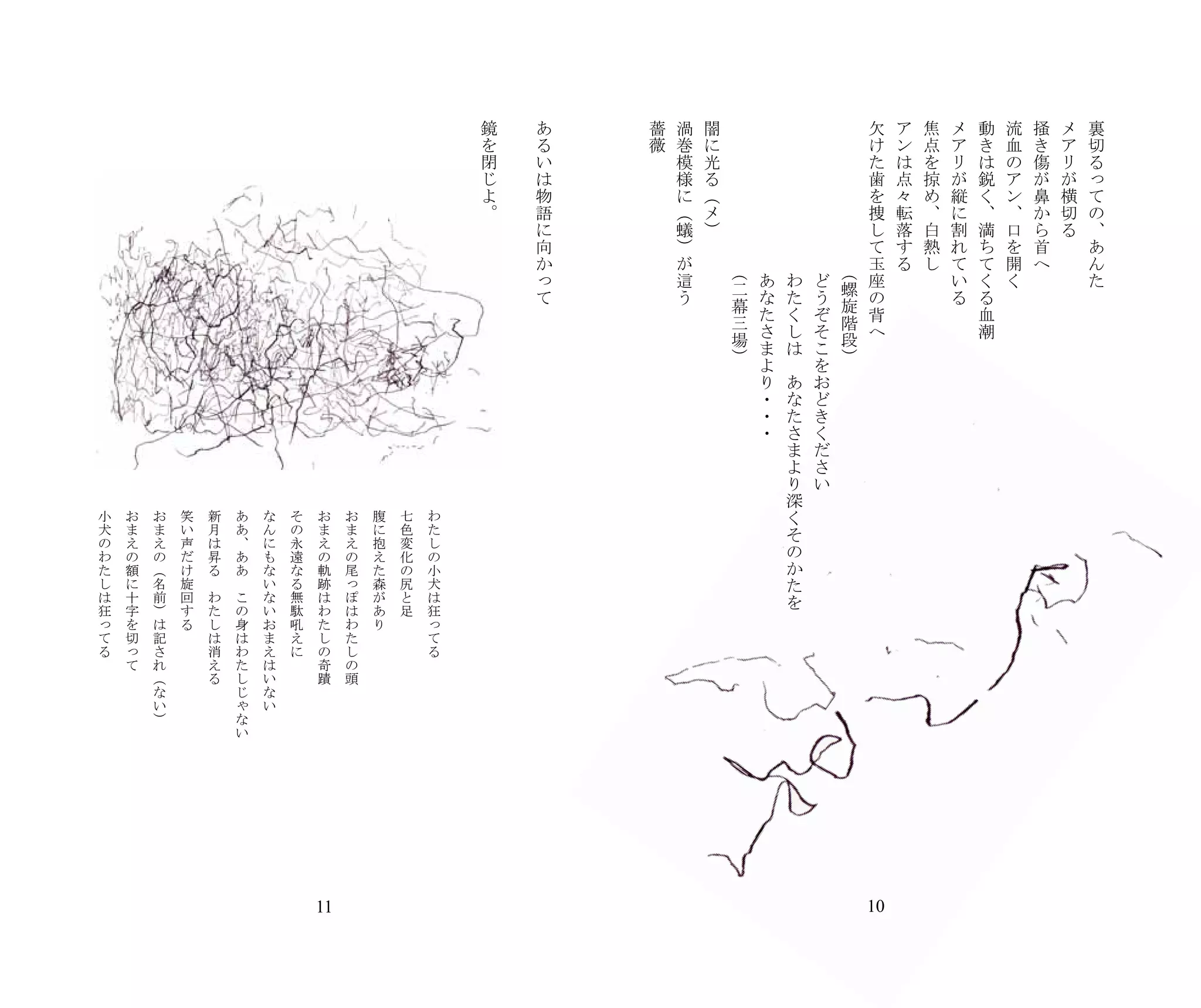 　       　       　       　       　           　           　       　       　       　       　       　       　       　   鏡   　   あ   薔   渦   闇   　       　       　       　       　        欠   ア   焦   メ   動   流   掻   メ   裏
　       　       　       　       　           　           　       　       　       　       　       　       　           を       る   薇   巻   に   　       　       　       　       　        け   ン   点   ア   き   血   き   ア   切
　       　       　       　       　           　           　       　       　       　       　       　       　           閉       い       模   光   　       　       　       　       　        た   は   を   リ   は   の   傷   リ   る
　       　       　       　       　           　           　       　       　       　       　       　       　           じ       は       様   る   　       　       　       　       　        歯   点   掠   が   鋭   ア   が   が   っ
　       　       　       　       　           　           　       　       　       　       　       　       　           よ       物       に   （   　       　       　       　       　        を   々   め   縦   く   ン   鼻   横   て
　       　       　       　       　           　           　       　       　       　       　       　       　           。       語       （   メ   　       　       　       　       　        捜   転   、   に   、   、   か   切   の
　       　       　       　       　           　           　       　       　       　       　       　       　                   に       蟻   ）   　       　       　       　       　        し   落   白   割   満   口   ら   る   、
　       　       　       　       　           　           　       　       　       　       　       　       　                   向       ）       　       　       　       　       　        て   す   熱   れ   ち   を   首       あ
　       　       　       　       　           　           　       　       　       　       　       　       　                   か       が       　 （     　       　       　       　 （      玉   る   し   て   て   開   へ       ん
　       　       　       　       　           　           　       　       　       　       　       　       　                   っ       這                   あ       わ       ど            座           い   く   く           た
                                                                                                                                                二                               螺
　       　       　       　       　           　           　       　       　       　       　       　       　                   て       う                   な       た       う            の           る   る
                                                                                                                                                幕                               旋
　       　       　       　       　           　           　       　       　       　       　       　       　                                               た       く       ぞ            背               血
                                                                                                                                                三                               階
　       　       　       　       　           　           　       　       　       　       　       　       　                                               さ       し       そ            へ               潮
                                                                                                                                                場                               段
　       　       　       　       　           　           　       　       　       　       　       　       　                                               ま       は       こ
                                                                                                                                                ）                               ）
　       　       　       　       　           　           　       　       　       　       　       　       　                                               よ   　           を
　       　       　       　       　           　           　       　       　       　       　       　       　                                               り       あ       お
　       　       　       　       　           　           　       　       　       　       　       　       　                                               ・       な       ど
　       　       　       　       　           　           　       　       　       　       　       　       　                                               ・       た       き
　       　       　       　       　           　           　       　       　       　       　       　       　                                               ・       さ       く
　       　       　       　       　           　           　       　       　       　       　       　       　                                                       ま       だ
　       　       　       　       　           　           　       　       　       　       　       　       　                                                       よ       さ
　       　       　       　       　           　           　       　       　       　       　       　       　                                                       り       い
　       　       　       　       　           　           　       　       　       　       　       　       　                                                       深
    小       お       お       笑           新           あ       な       そ       お       お       腹       七       わ                                                   く
    犬       ま       ま       い           月           あ       ん       の       ま       ま       に       色       た                                                   そ
    の       え       え       声           は           、       に       永       え       え       抱       変       し
    わ       の       の       だ           昇           あ       も       遠       の       の       え       化       の                                                   の
    た       額       （       け           る           あ       な       な       軌       尾       た       の       小                                                   か
    し       に       名       旋       　           　           い       る       跡       っ       森       尻       犬                                                   た
    は       十       前       回           わ           こ       な       無       は       ぽ       が       と       は                                                   を
    狂       字       ）       す           た           の       い       駄       わ       は       あ       足       狂
    っ       を       は       る           し           身       お       吼       た       わ       り               っ
    て       切       記                   は           は       ま       え       し       た                       て
    る       っ       さ                   消           わ       え       に       の       し                       る
            て       れ                   え           た       は               奇       の
                    （                   る           し       い               蹟       頭
                    な                               じ       な
                    い                               ゃ       い
                    ）                               な
                                                    い




                                                                        11                                                                                                          10
 