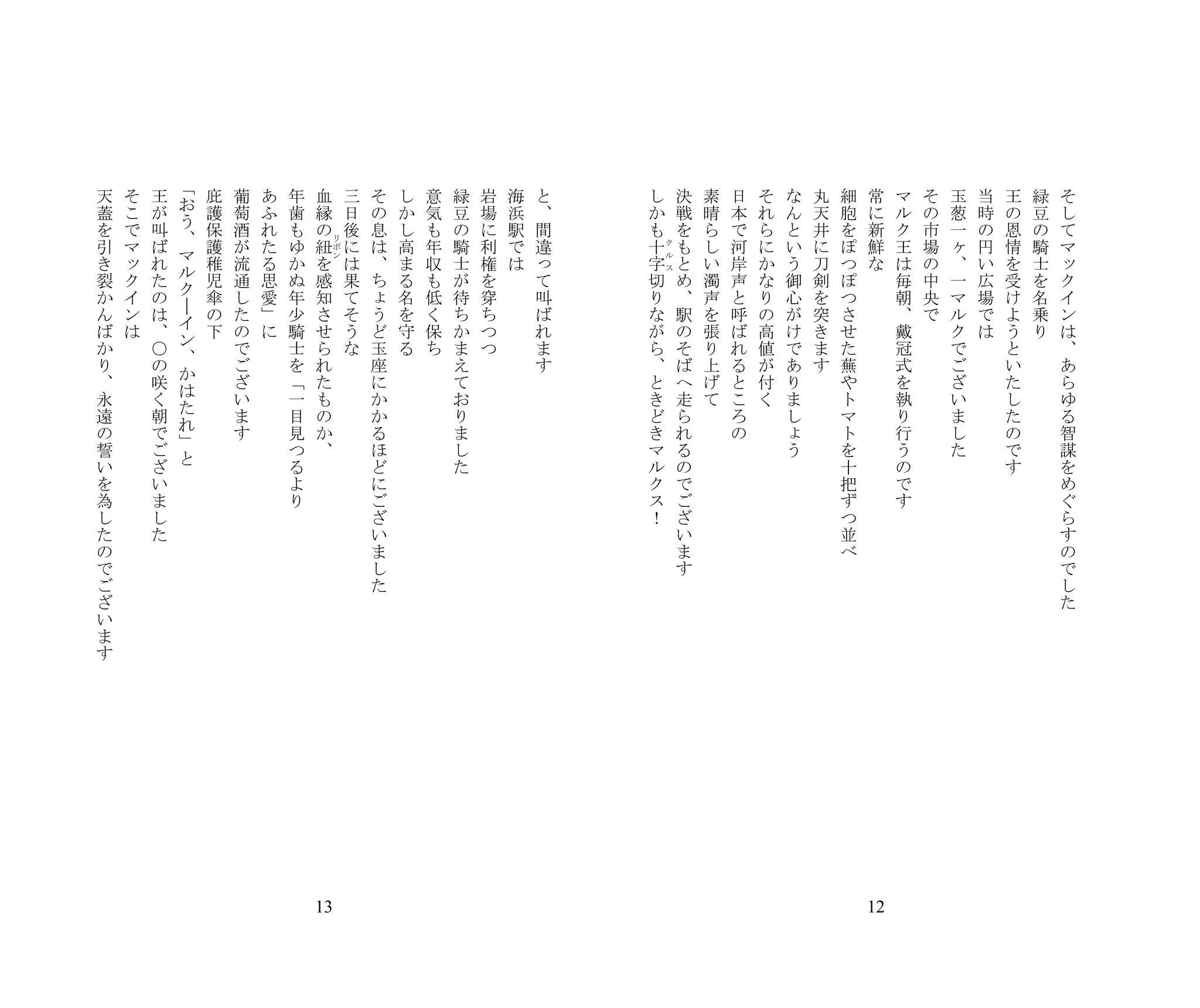 　       　       　       　       　       　       　       　       　               　       　       　       　       　       　       　       　       　               　       　       　       　       　       　       　       　       　       　       　       　       　       　       　       　
　       　       　       　       　       　       　       　       　               　       　       　       　       　       　       　       　       　               　       　       　       　       　       　       　       　       　       　       　       　       　       　       　
　       　       　       　       　       　       　       　       　               　       　       　       　       　       　       　       　       　               　       　       　       　       　       　       　       　       　       　       　       　       　       　       　
　       　       　       　 「     　       　       　       　       　               　       　       　       　       　       　       　       　       　               　       　       　       　       　       　       　       　       　       　       　       　       　       　       　
    天       そ       王               庇       葡       あ       年           血           三       そ       し       意       緑       岩       海       と       し               決       素       日       そ       な       丸       細       常       マ       そ       玉       当       王       緑       そ
                            お
    蓋       こ       が               護       萄       ふ       歯           縁           日       の       か       気       豆       場       浜       、       か               戦       晴       本       れ       ん       天       胞       に       ル       の       葱       時       の       豆       し
                            う
    を       で       叫               保       酒       れ       も           の           後       息       し       も       の       に       駅       間       も               を       ら       で       ら       と       井       を       新       ク       市       一       の       恩       の       て
                            、
    引       マ       ば               護       が       た       ゆ           紐   リ       に       は       高       年       騎       利       で       違       十       ク       も       し       河       に       い       に       ぽ       鮮       王       場       ヶ       円       情       騎       マ
                            マ                                               ボ
    き       ッ       れ               稚       流       る       か       を       ン       は       、       ま       収       士       権       は       っ           字   ル       と       い       岸       か       う       刀       つ       な       は       の       、       い       を       士       ッ
                            ル                                                                                                                               ス
    裂       ク       た               児       通       思       ぬ       感               果       ち       る       も       が       を               て           切           め       濁       声       な       御       剣       ぽ               毎       中       一       広       受       を       ク
                            ク
    か       イ       の               傘       し       愛       年       知               て       ょ       名       低       待       穿               叫           り           、       声       と       り       心       を       つ               朝       央       マ       場       け       名       イ
                            ―
    ん       ン       は               の       た       」       少       さ               そ       う       を       く       ち       ち               ば           な           駅       を       呼       の       が       突       さ               、       で       ル       で       よ       乗       ン
                            イ
    ば       は       、               下       の       に       騎       せ               う       ど       守       保       か       つ               れ           が           の       張       ば       高       け       き       せ               戴               ク       は       う       り       は
                            ン
    か               ○                       で               士       ら               な       玉       る       ち       ま       つ               ま           ら           そ       り       れ       値       で       ま       た               冠               で               と               、
                            、
    り               の                       ご               を       れ                       座                       え                       す           、           ば       上       る       が       あ       す       蕪               式               ご               い               あ
                            か
    、               咲                       ざ               「       た                       に                       て                                   と           へ       げ       と       付       り               や               を               ざ               た               ら
                            は
    永               く                       い               一       も                       か                       お                                   き           走       て       こ       く       ま               ト               執               い               し               ゆ
                            た
    遠               朝                       ま               目       の                       か                       り                                   ど           ら               ろ               し               マ               り               ま               た               る
                            れ
    の               で                       す               見       か                       る                       ま                                   き           れ               の               ょ               ト               行               し               の               智
                            」
    誓               ご                                       つ       、                       ほ                       し                                   マ           る                               う               を               う               た               で               謀
                            と
    い               ざ                                       る                               ど                       た                                   ル           の                                               十               の                               す               を
    を               い                                       よ                               に                                                           ク           で                                               把               で                                               め
    為               ま                                       り                               ご                                                           ス           ご                                               ず               す                                               ぐ
    し               し                                                                       ざ                                                           ！           ざ                                               つ                                                               ら
    た               た                                                                       い                                                                       い                                               並                                                               す
    の                                                                                       ま                                                                       ま                                               べ                                                               の
    で                                                                                       し                                                                       す                                                                                                               で
    ご                                                                                       た                                                                                                                                                                                       し
    ざ                                                                                                                                                                                                                                                                               た
    い
    ま
    す




                                                                13                                                                                                                                                      12
 
