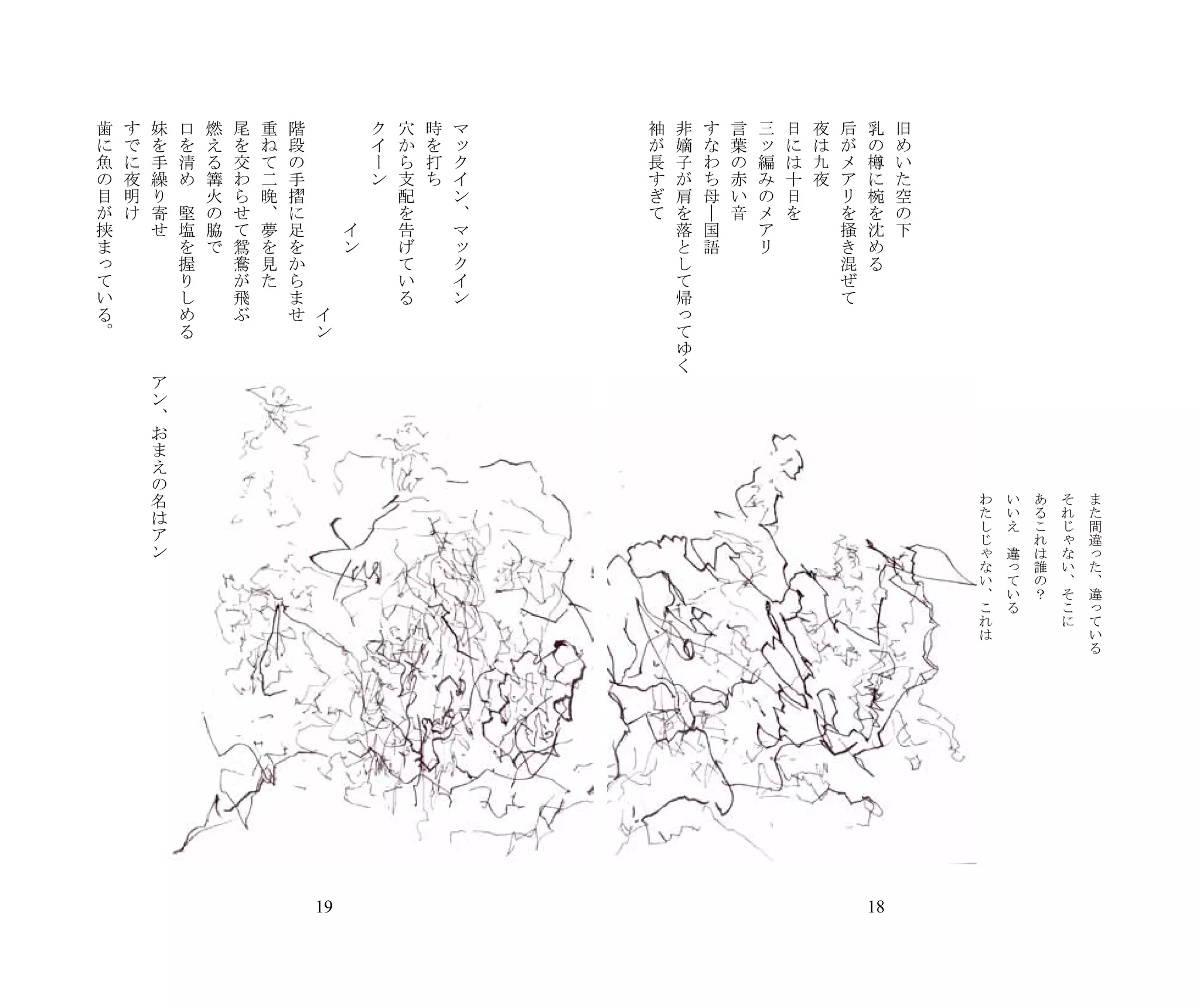 歯   す           妹       口   燃   尾   重   階   　       　       ク   穴   時   マ   　   　   　   袖   非   す   言   三   日   夜   后    乳   旧   　   　   　       　           　       　       　
に   で           を       を   え   を   ね   段   　       　       イ   か   を   ッ               が   嫡   な   葉   ッ   に   は   が    の   め           　       　           　       　       　
魚   に           手       清   る   交   て   の   　       　       ー   ら   打   ク               長   子   わ   の   編   は   九   メ    樽   い           　       　           　       　       　
の   夜           繰       め   篝   わ   二   手   　       　       ン   支   ち   イ               す   が   ち   赤   み   十   夜   ア    に   た           　       　           　       　       　
目   明           り   　       火   ら   晩   摺   　       　           配       ン               ぎ   肩   母   い   の   日       リ    椀   空           　       　           　       　       　
が   け           寄       堅   の   せ   、   に   　       　           を       、               て   を   ―   音   メ   を       を    を   の           　       　           　       　       　
挟               せ       塩   脇   て   夢   足   　           イ       告       マ                   落   国       ア           掻    沈   下           　       　           　       　       　
ま       　               を   で   鴛   を   を   　           ン       げ       ッ                   と   語       リ           き    め               　       　           　       　       　
っ       　               握       鴦   見   か   　                   て       ク                   し                       混    る               　       　           　       　       　
て       　               り       が   た   ら   　                   い       イ                   て                       ぜ                    　       　           　       　       　
い       　               し       飛       ま   　                   る       ン                   帰                       て                    　       　           　       　       　
る       　               め       ぶ       せ       イ                                           っ                                            　       　           　       　       　
。       　               る                       ン                                           て                                            　       　           　       　       　
        　                                                                                   ゆ                                            　       　           　       　       　
        　                                                                                   く                                            　       　           　       　       　
            ア                                                                                                                            　       　           　       　       　
            ン                                                                                                                            　       　           　       　       　
            、                                                                                                                            　       　           　       　       　
            お                                                                                                                            　       　           　       　       　
            ま                                                                                                                            　       　           　       　       　
            え                                                                                                                            　       　           　       　       　
            の                                                                                                                            　       　           　       　       　
            名                                                                                                                                わ           い       あ       そ       ま
            は                                                                                                                                た           い       る       れ       た
                                                                                                                                             し           え       こ       じ       間
            ア                                                                                                                                じ       　           れ       ゃ       違
            ン                                                                                                                                ゃ           違       は       な       っ
                                                                                                                                             な           っ       誰       い       た
                                                                                                                                             い           て       の       、       、
                                                                                                                                             、           い       ？       そ       違
                                                                                                                                             こ           る               こ       っ
                                                                                                                                             れ                           に       て
                                                                                                                                             は                                   い
                                                                                                                                                                                 る




                                            19                                                                          18
 