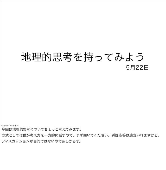 勉強会地理資料pdf